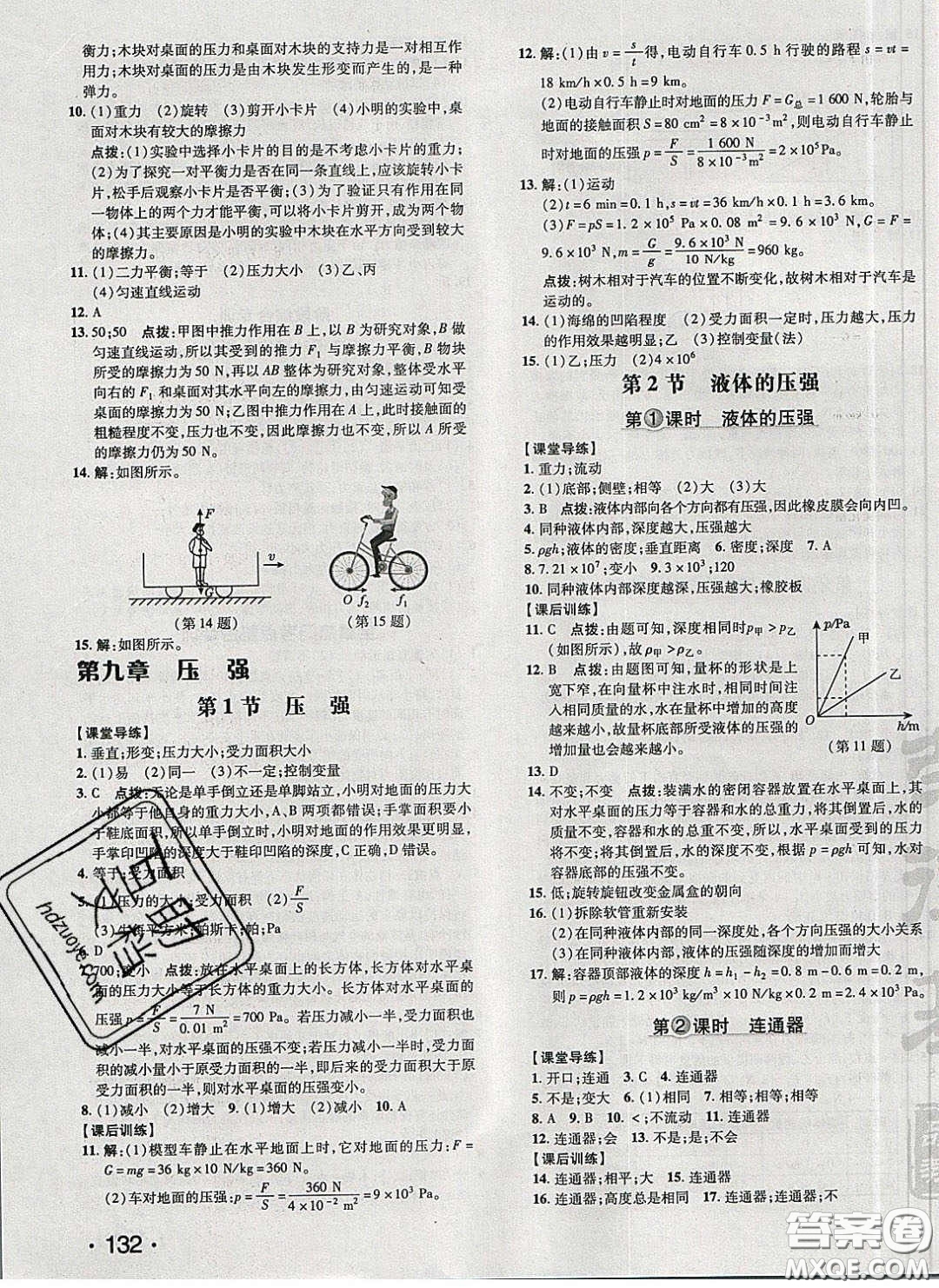 2020榮德基點撥訓(xùn)練八年級物理下冊人教版答案