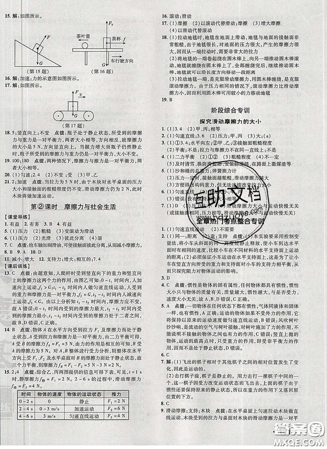 2020榮德基點撥訓(xùn)練八年級物理下冊人教版答案