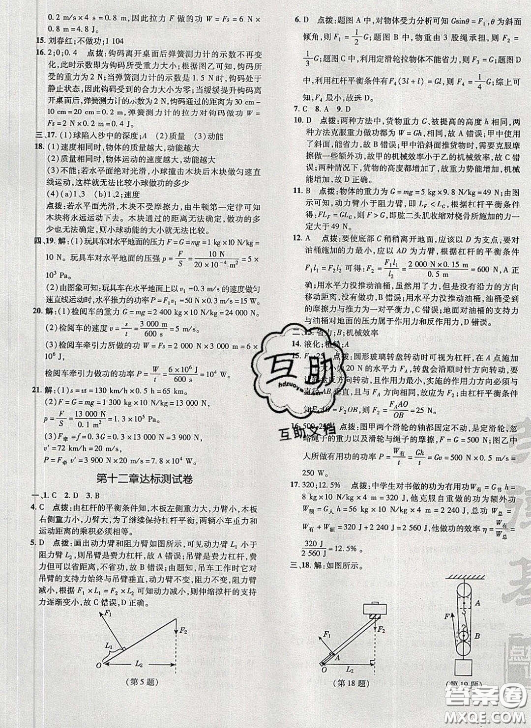 2020榮德基點撥訓(xùn)練八年級物理下冊人教版答案