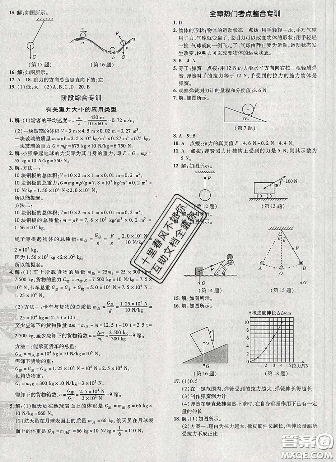 2020榮德基點撥訓(xùn)練八年級物理下冊人教版答案