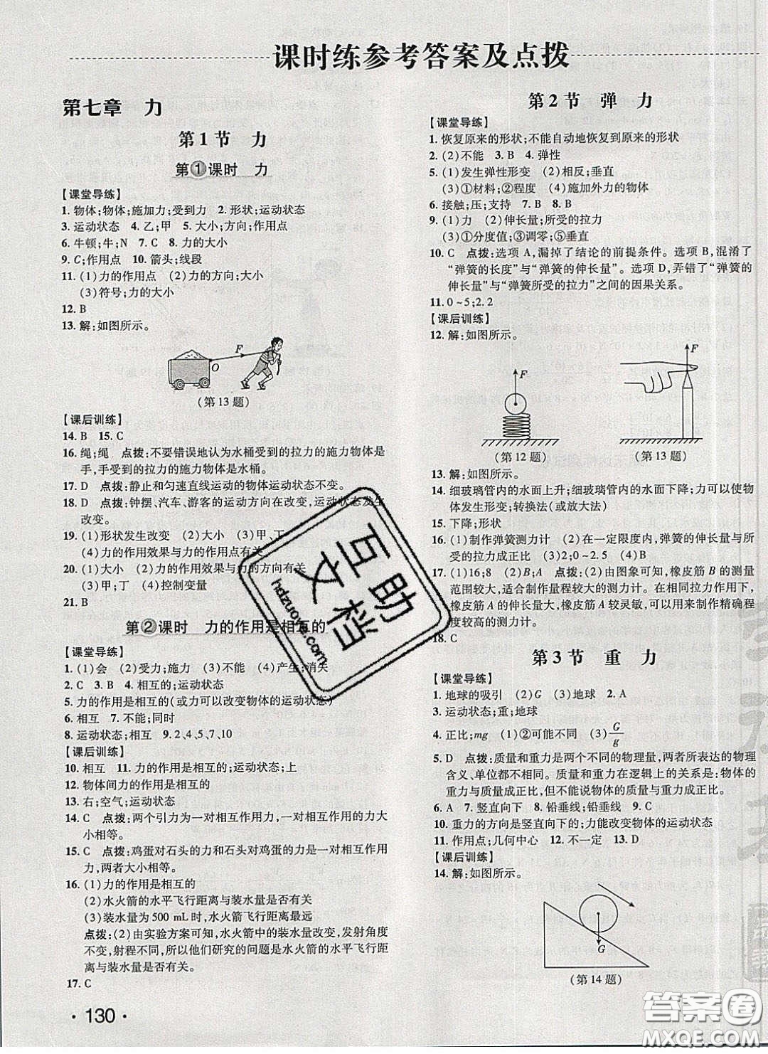 2020榮德基點撥訓(xùn)練八年級物理下冊人教版答案