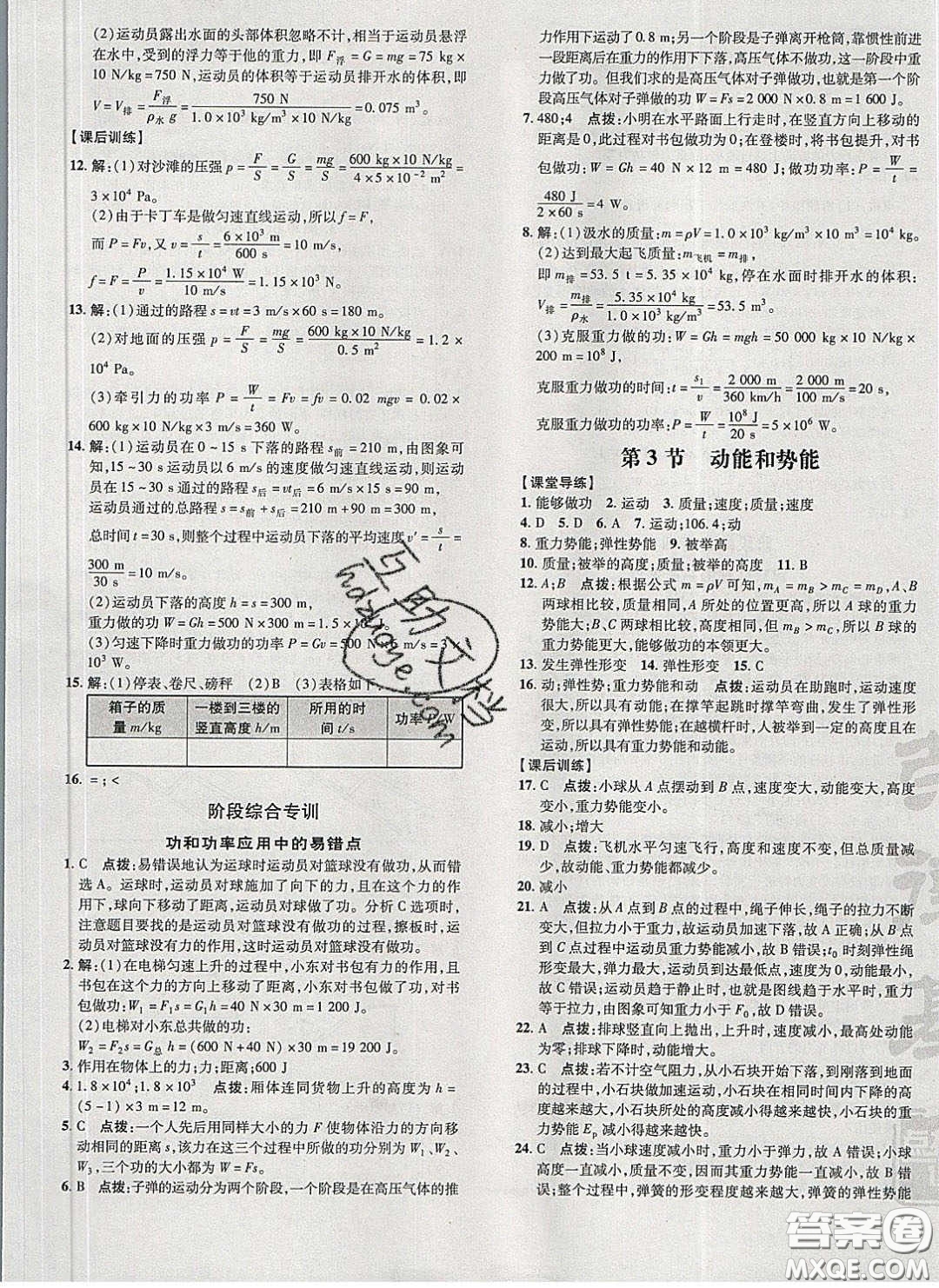 2020榮德基點撥訓(xùn)練八年級物理下冊人教版答案