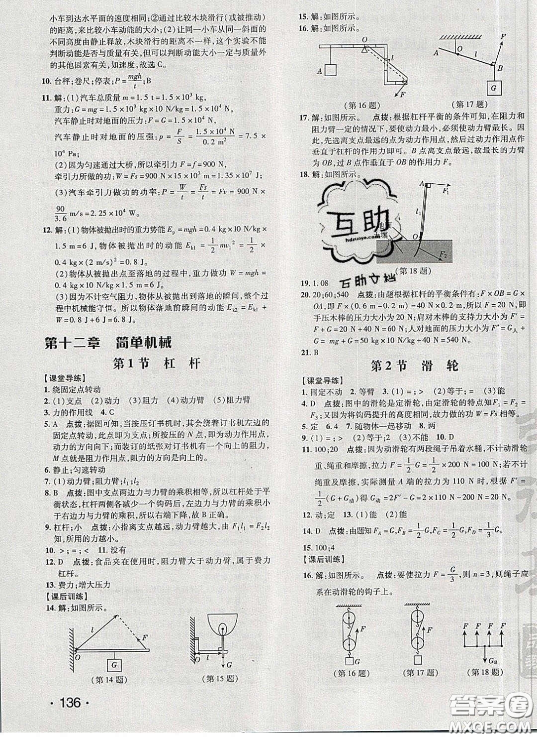 2020榮德基點撥訓(xùn)練八年級物理下冊人教版答案