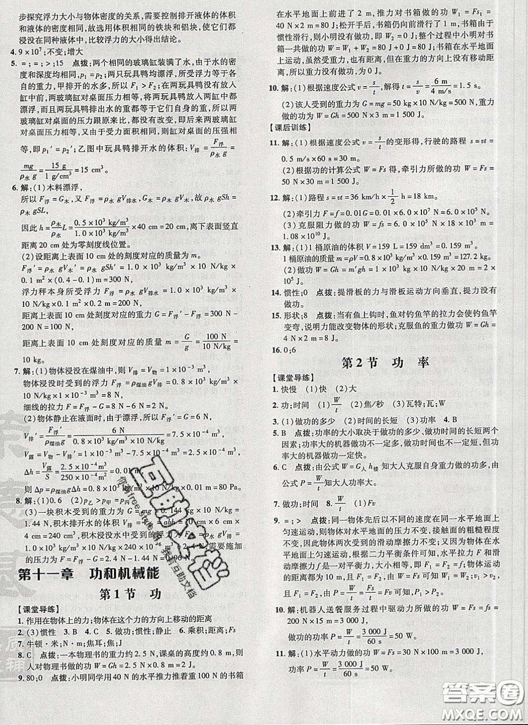 2020榮德基點撥訓(xùn)練八年級物理下冊人教版答案