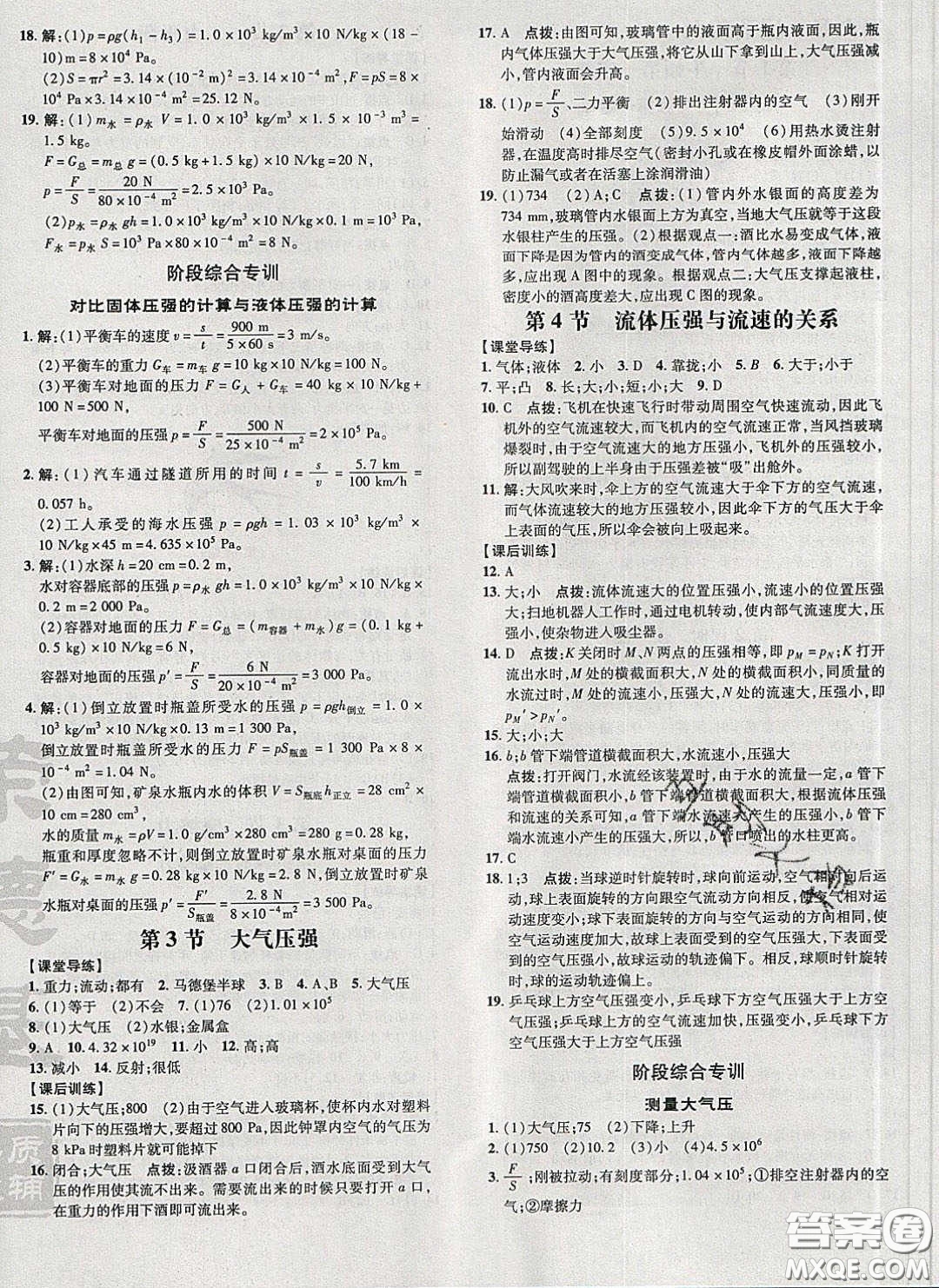 2020榮德基點撥訓(xùn)練八年級物理下冊人教版答案