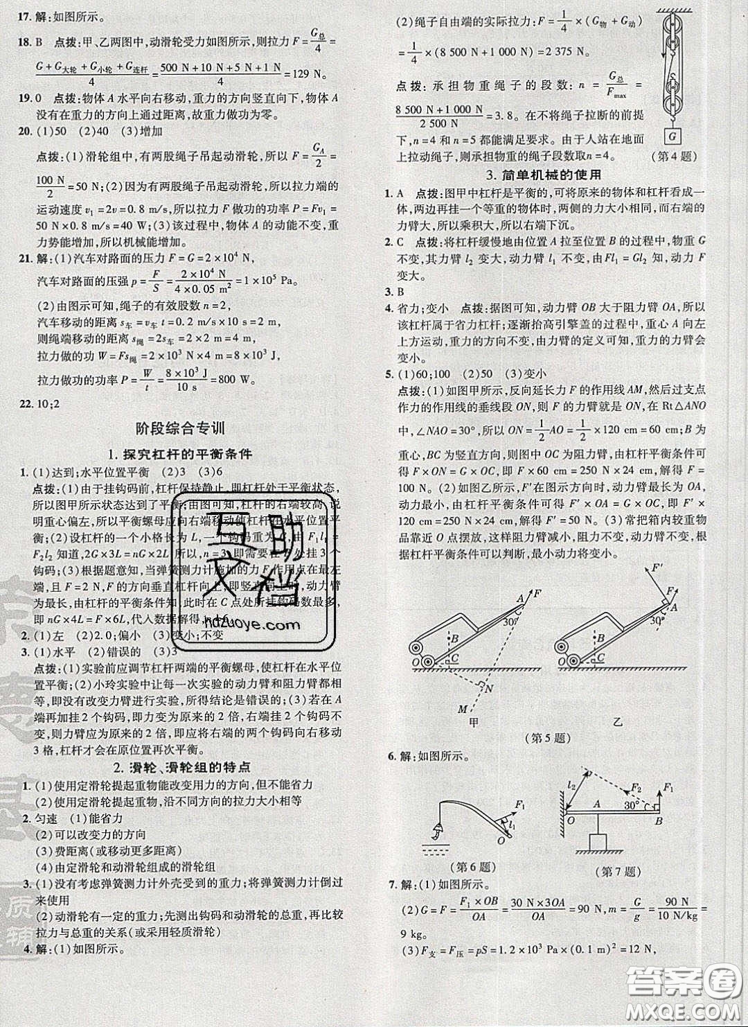 2020榮德基點撥訓(xùn)練八年級物理下冊人教版答案