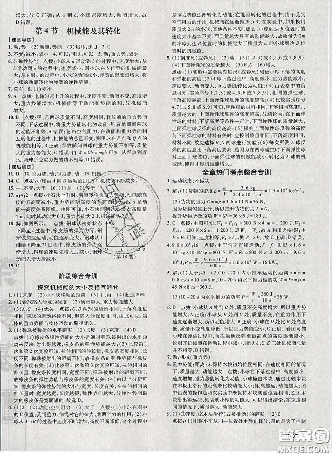 2020榮德基點撥訓(xùn)練八年級物理下冊人教版答案