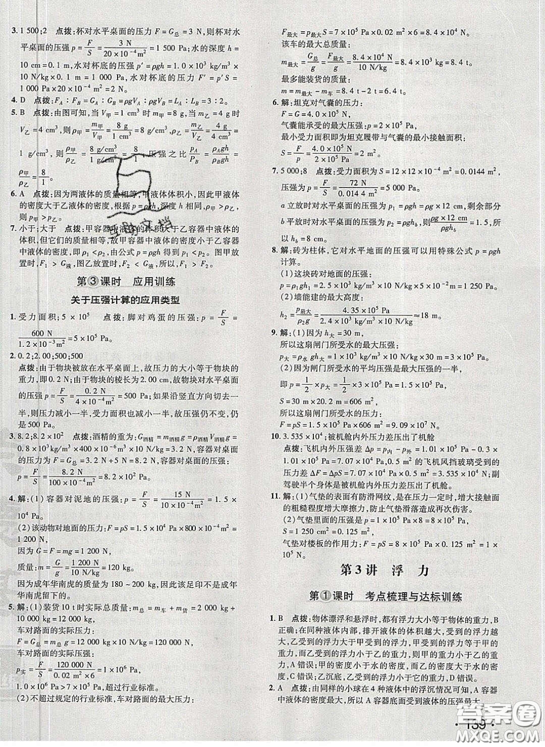 2020榮德基點撥訓(xùn)練八年級物理下冊人教版答案