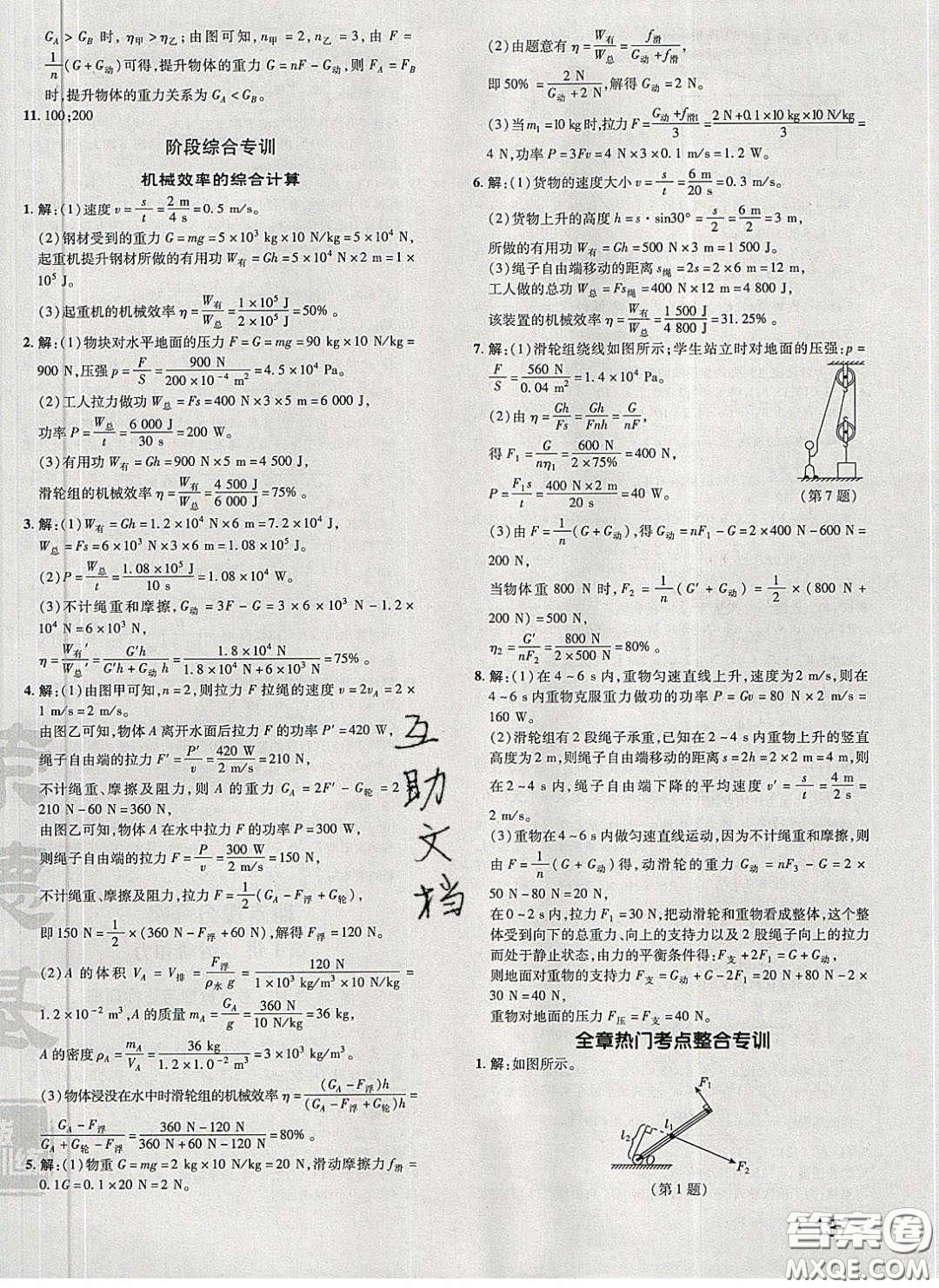 2020榮德基點撥訓(xùn)練八年級物理下冊人教版答案