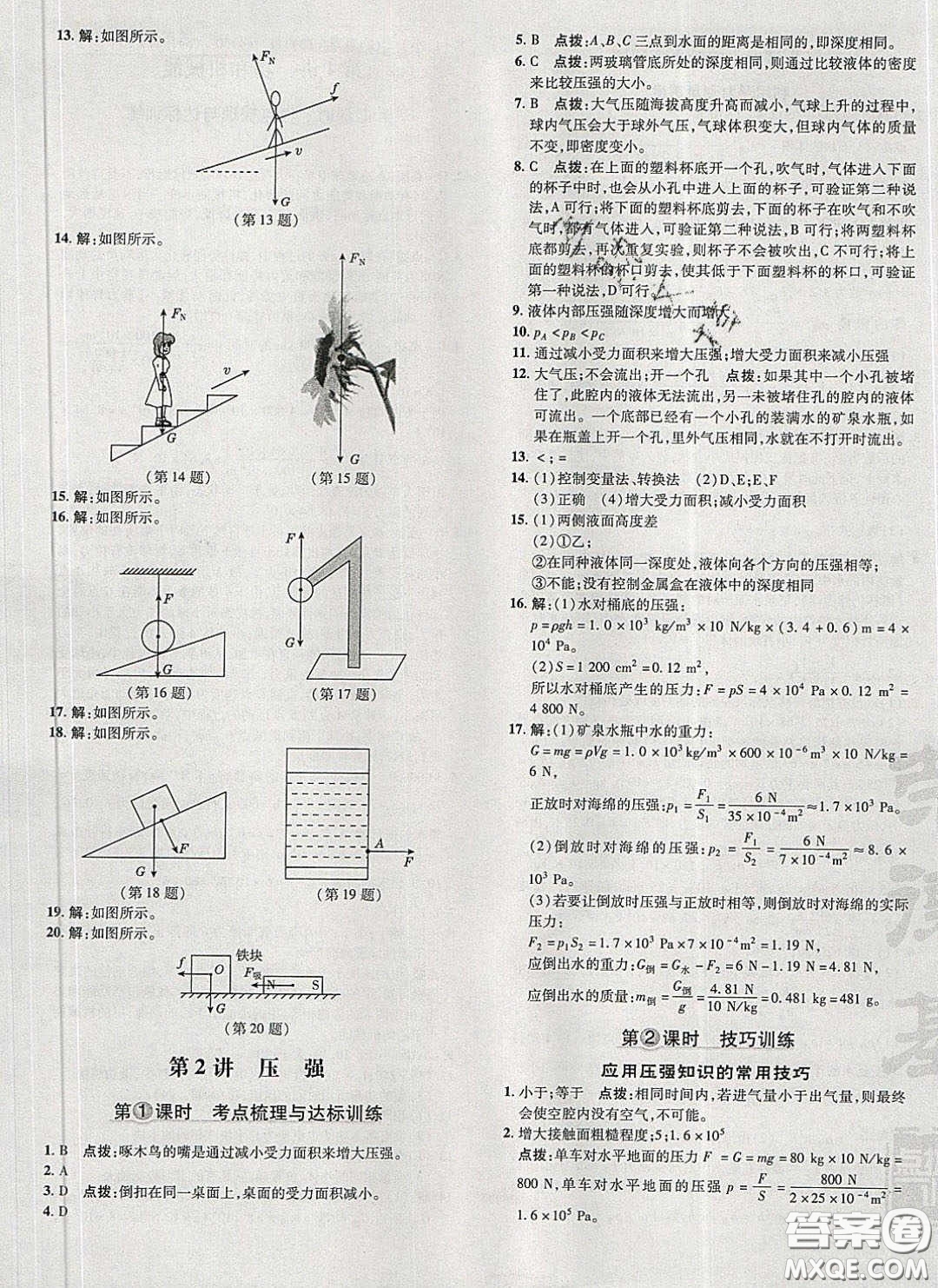 2020榮德基點撥訓(xùn)練八年級物理下冊人教版答案