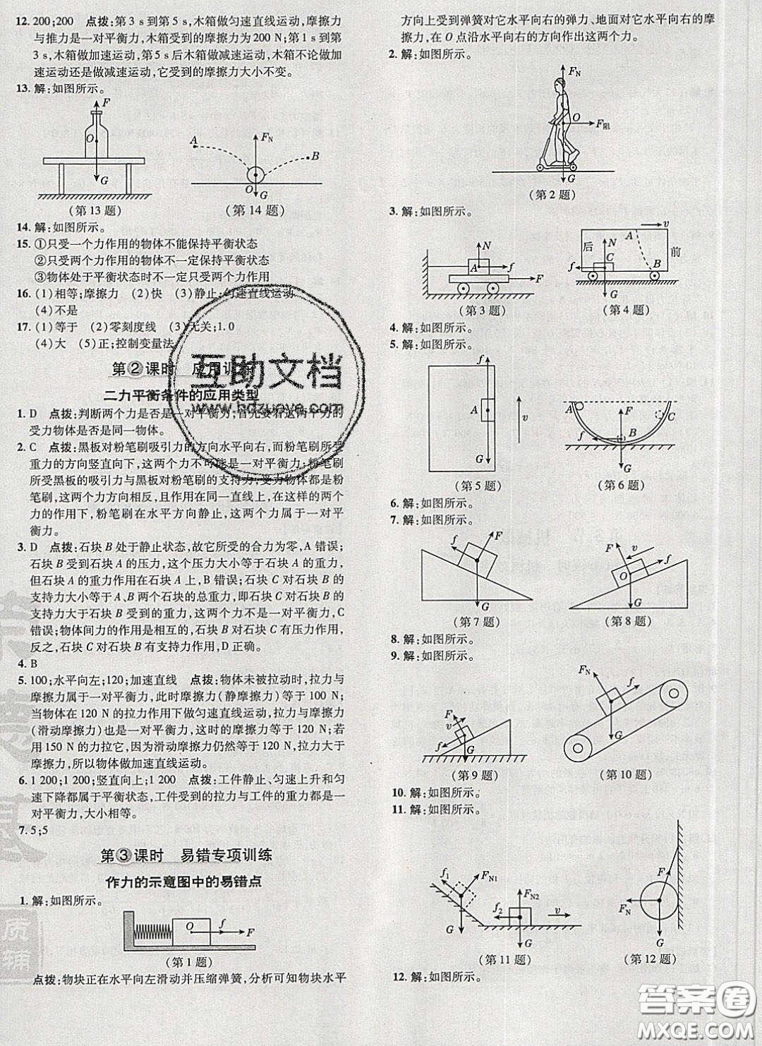 2020榮德基點撥訓(xùn)練八年級物理下冊人教版答案