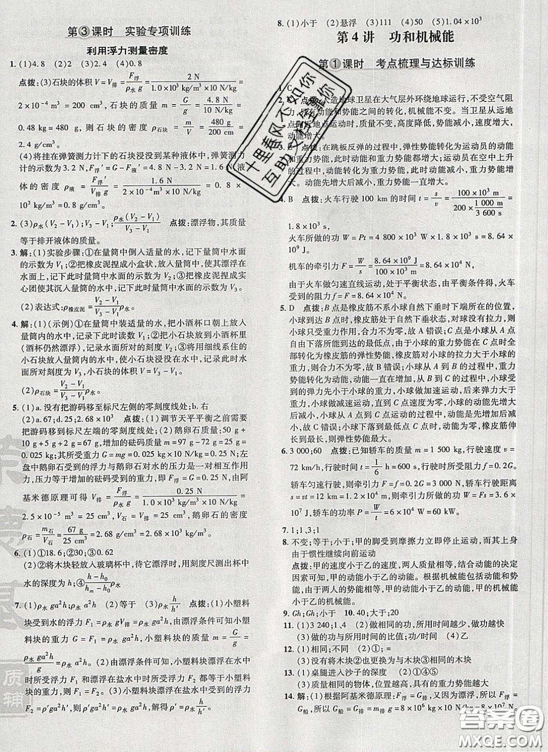 2020榮德基點撥訓(xùn)練八年級物理下冊人教版答案