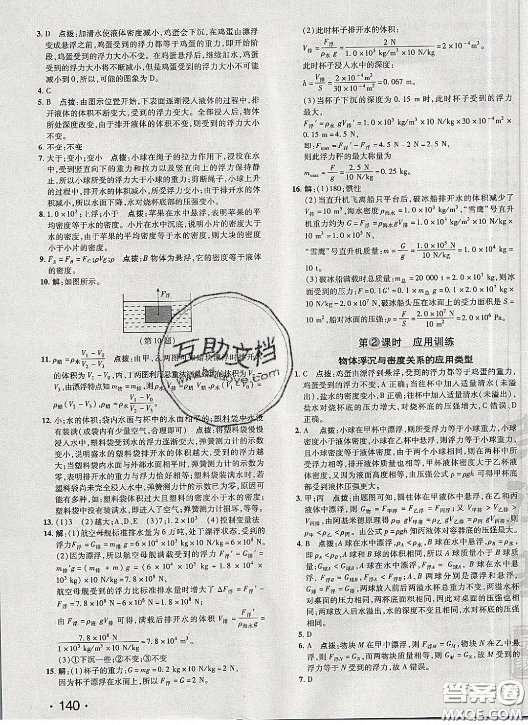 2020榮德基點撥訓(xùn)練八年級物理下冊人教版答案