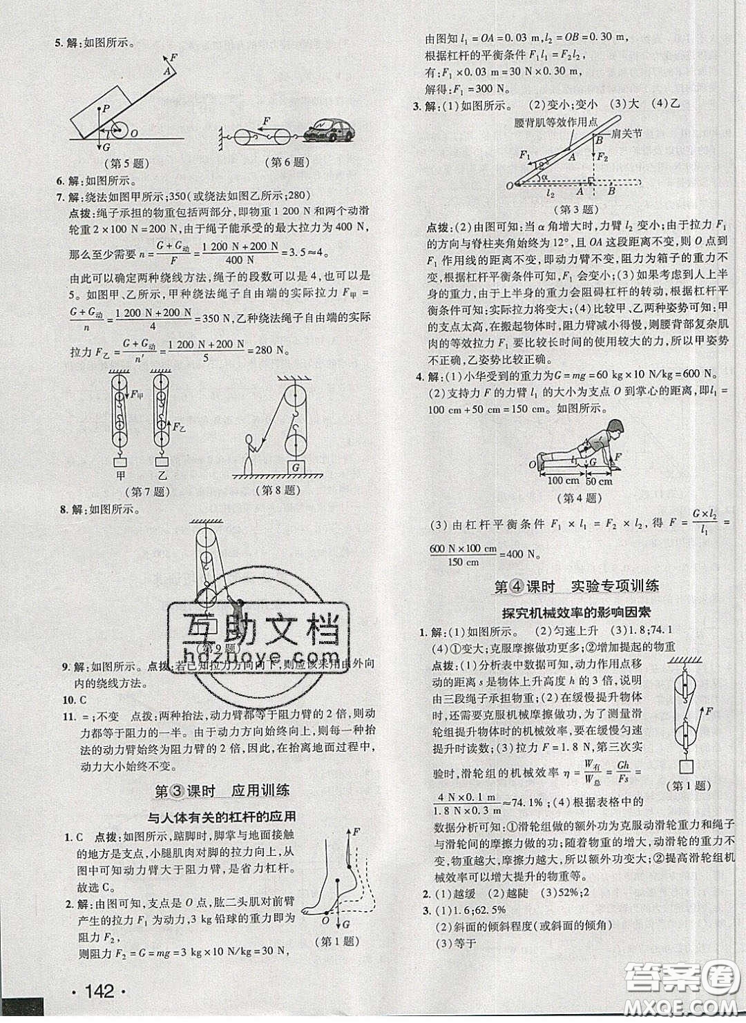 2020榮德基點撥訓(xùn)練八年級物理下冊人教版答案