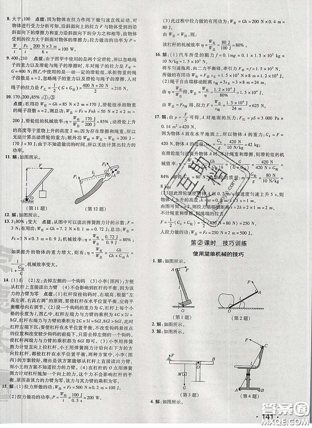 2020榮德基點撥訓(xùn)練八年級物理下冊人教版答案