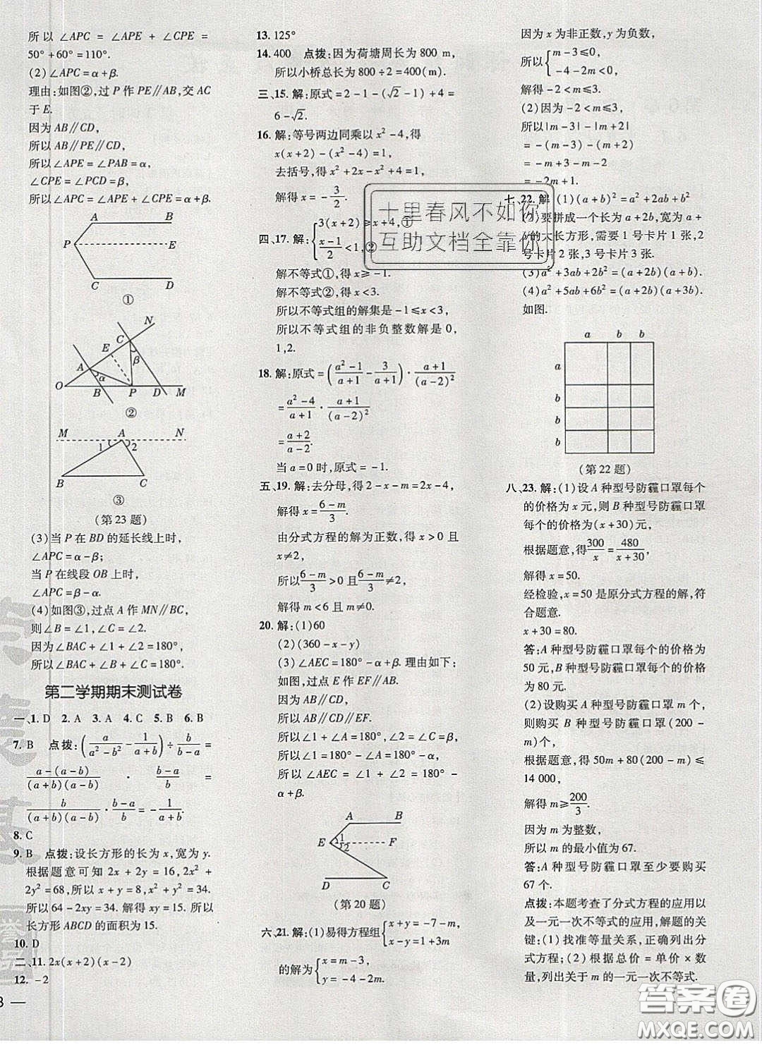 2020榮德基點撥訓練七年級數(shù)學下冊滬科版安徽專版答案