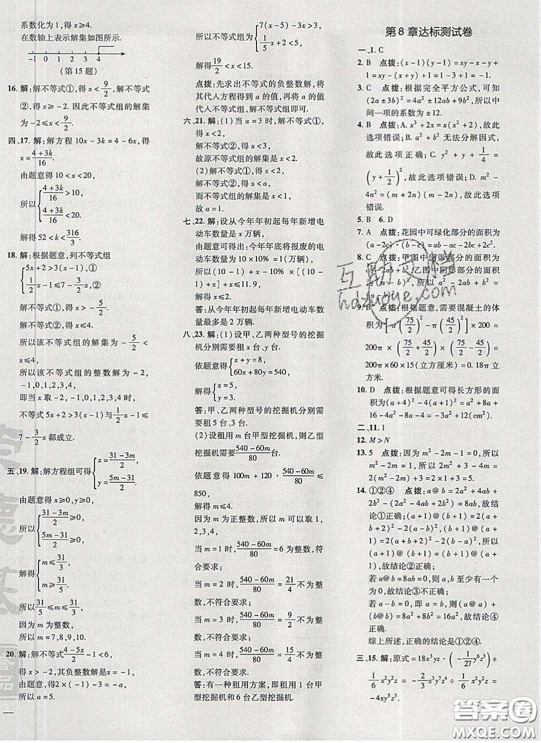 2020榮德基點撥訓練七年級數(shù)學下冊滬科版安徽專版答案