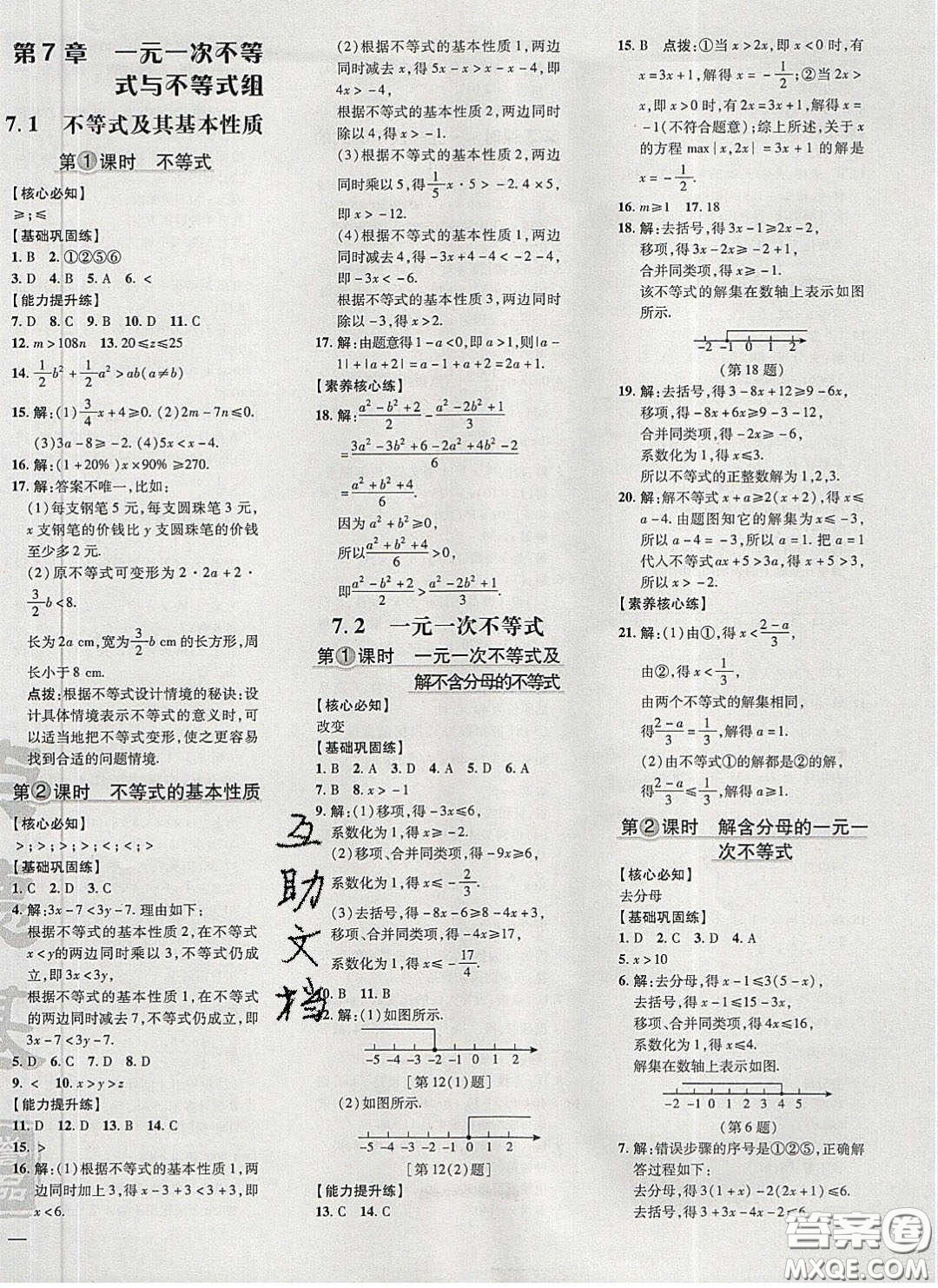 2020榮德基點撥訓練七年級數(shù)學下冊滬科版安徽專版答案