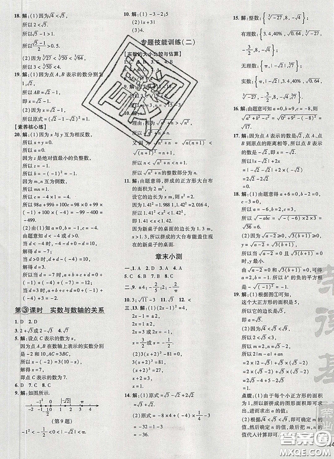 2020榮德基點撥訓練七年級數(shù)學下冊滬科版安徽專版答案