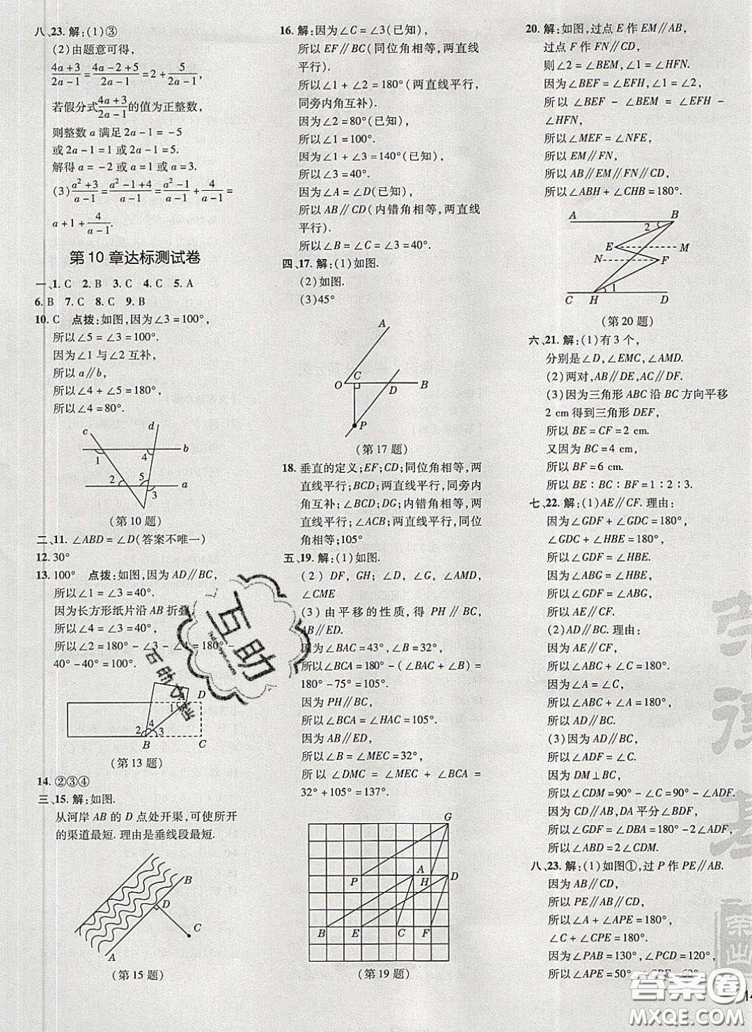 2020榮德基點撥訓練七年級數(shù)學下冊滬科版安徽專版答案