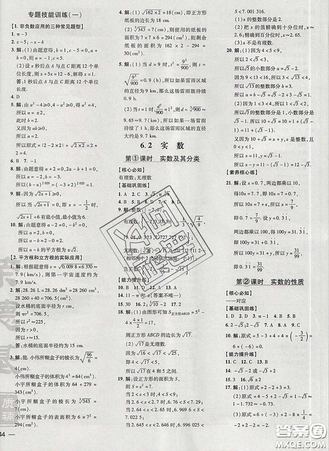 2020榮德基點撥訓練七年級數(shù)學下冊滬科版安徽專版答案