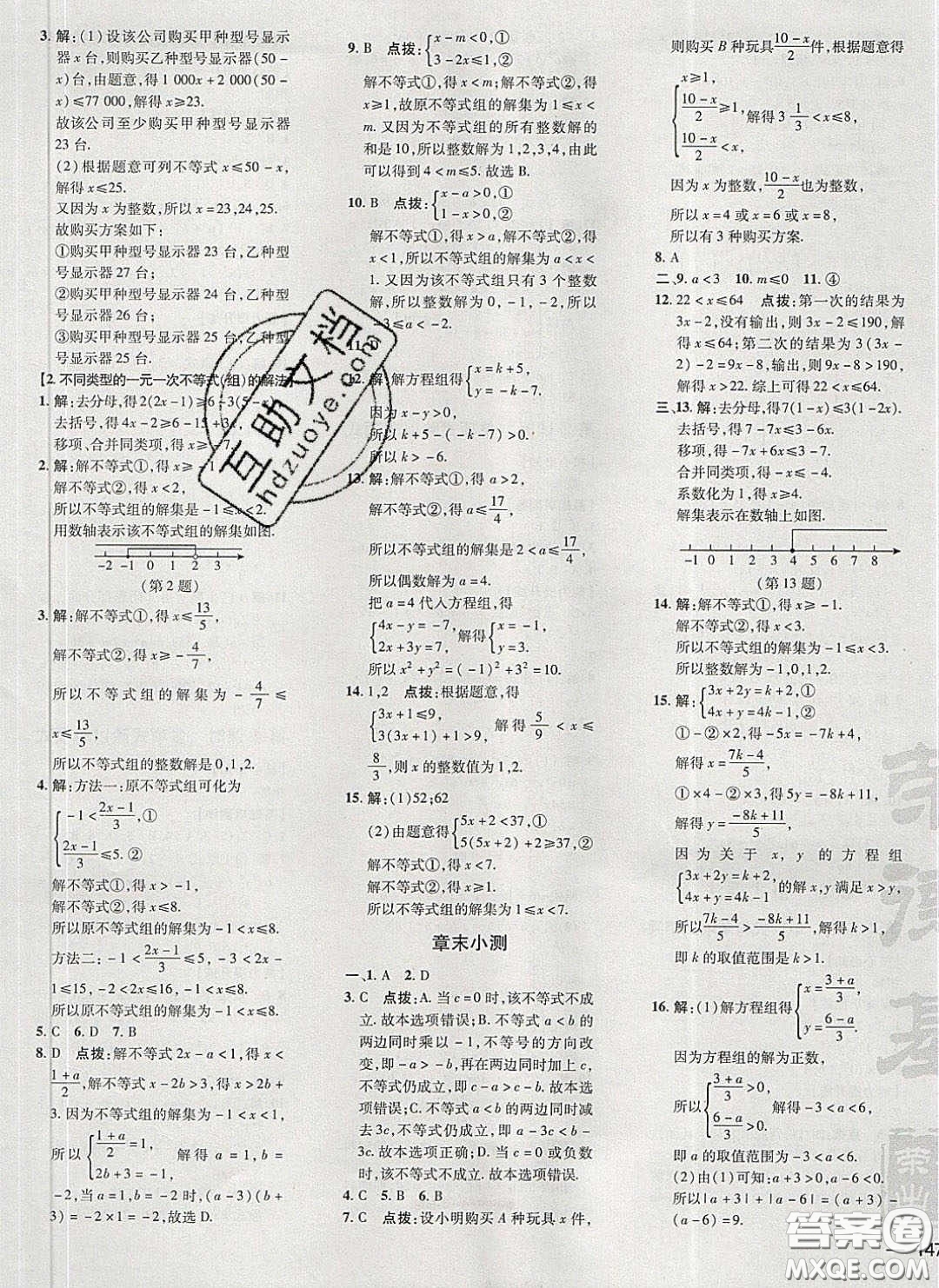 2020榮德基點撥訓練七年級數(shù)學下冊滬科版安徽專版答案