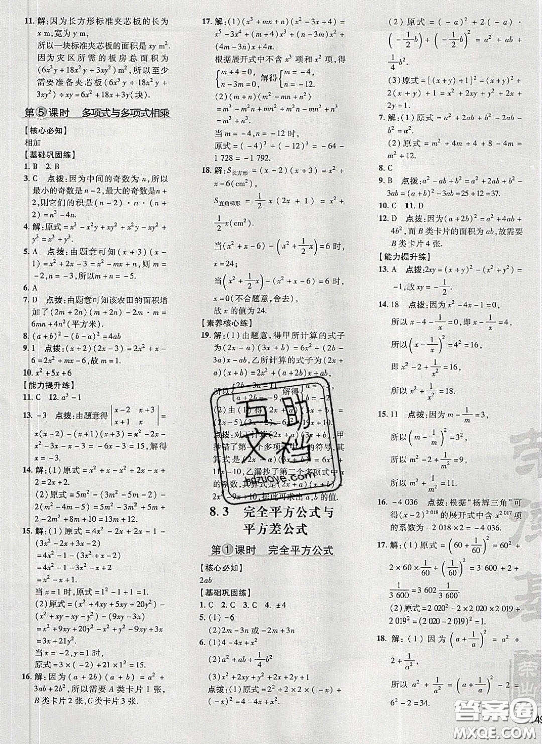 2020榮德基點撥訓練七年級數(shù)學下冊滬科版安徽專版答案