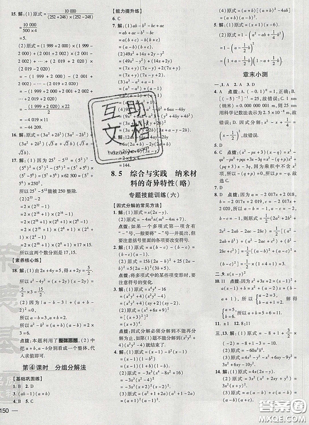 2020榮德基點撥訓練七年級數(shù)學下冊滬科版安徽專版答案