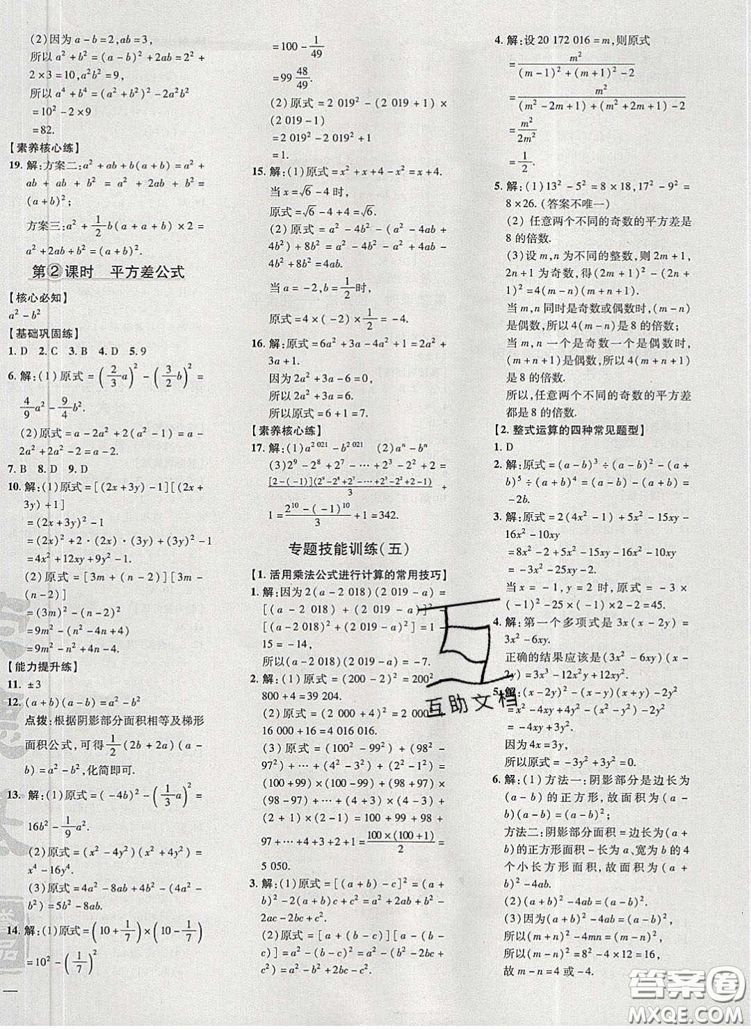 2020榮德基點撥訓練七年級數(shù)學下冊滬科版安徽專版答案