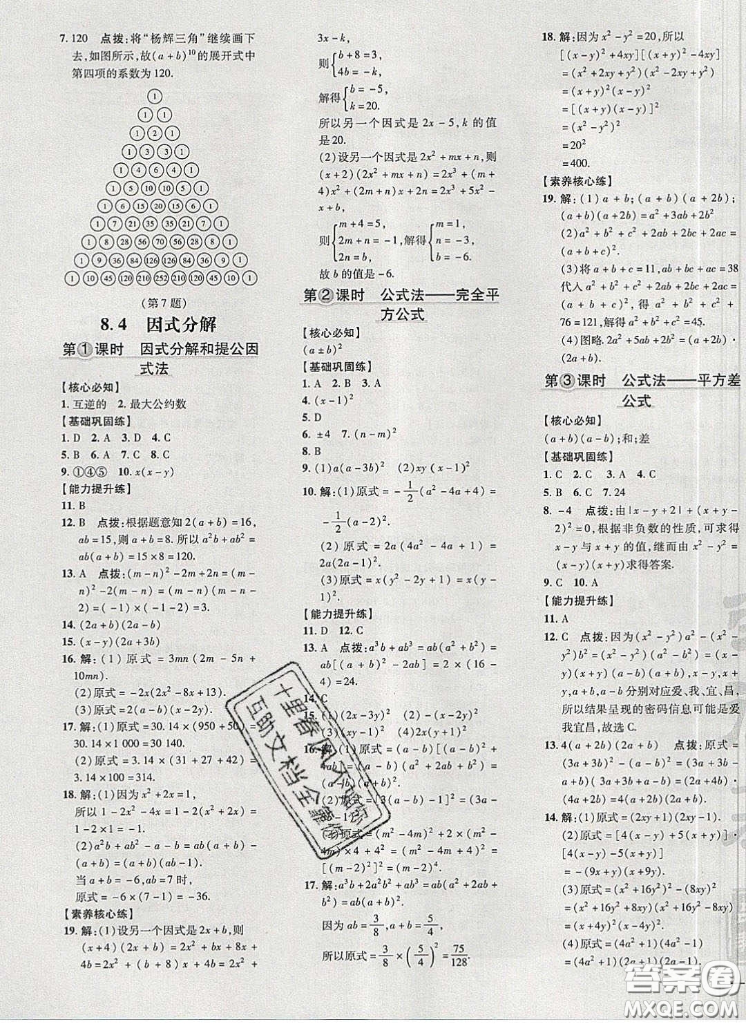 2020榮德基點撥訓練七年級數(shù)學下冊滬科版安徽專版答案