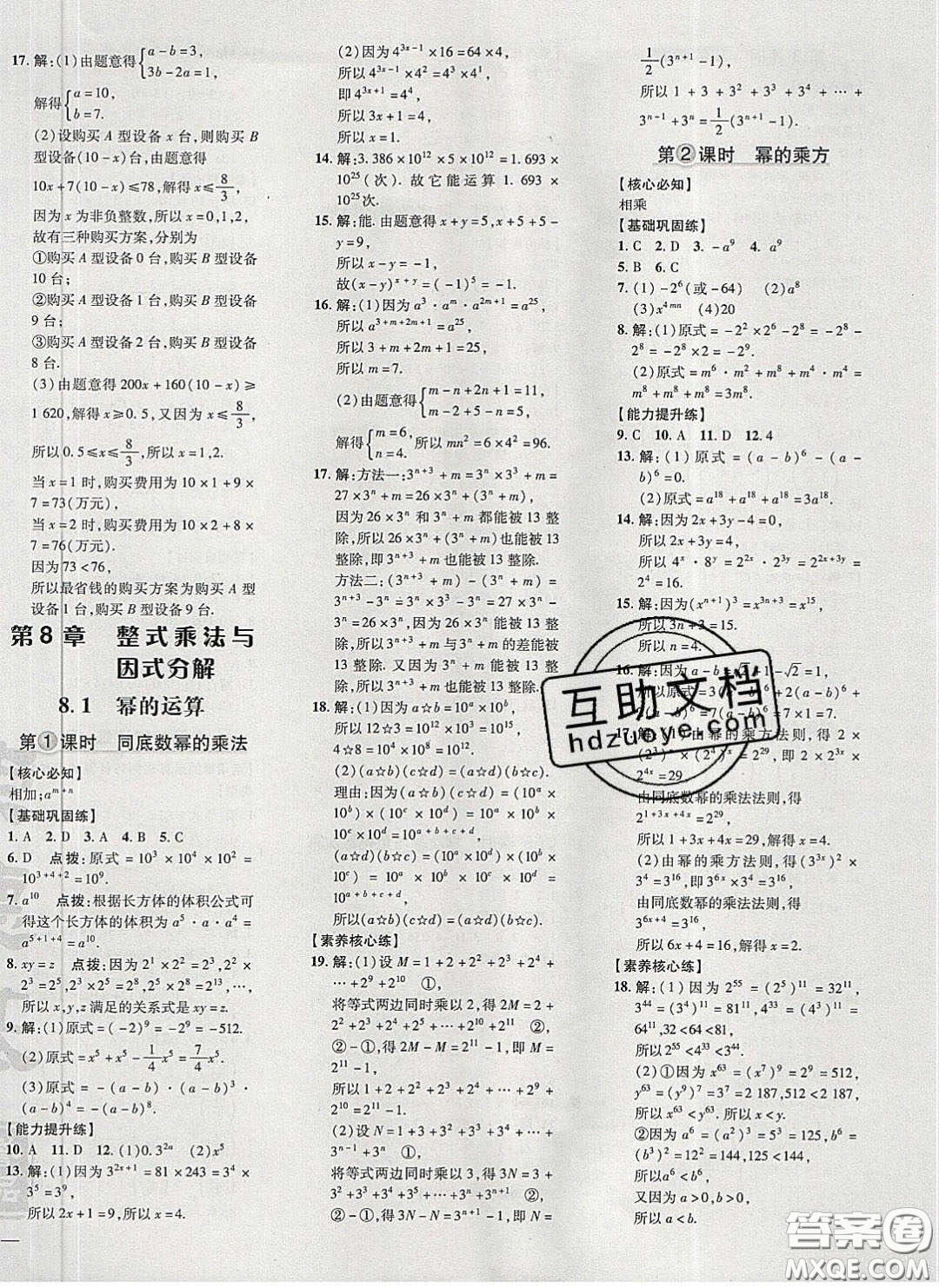 2020榮德基點撥訓練七年級數(shù)學下冊滬科版安徽專版答案