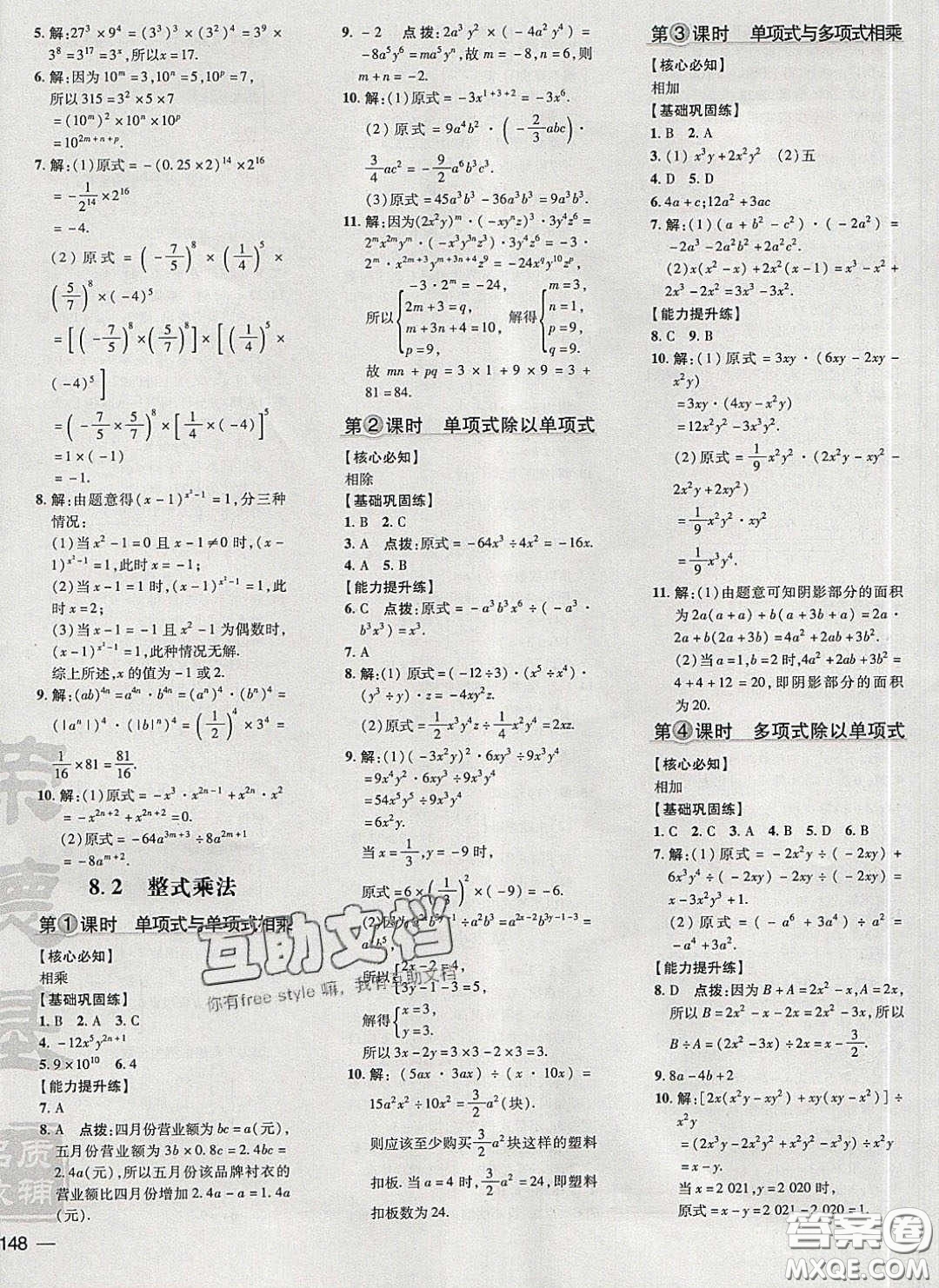 2020榮德基點撥訓練七年級數(shù)學下冊滬科版安徽專版答案