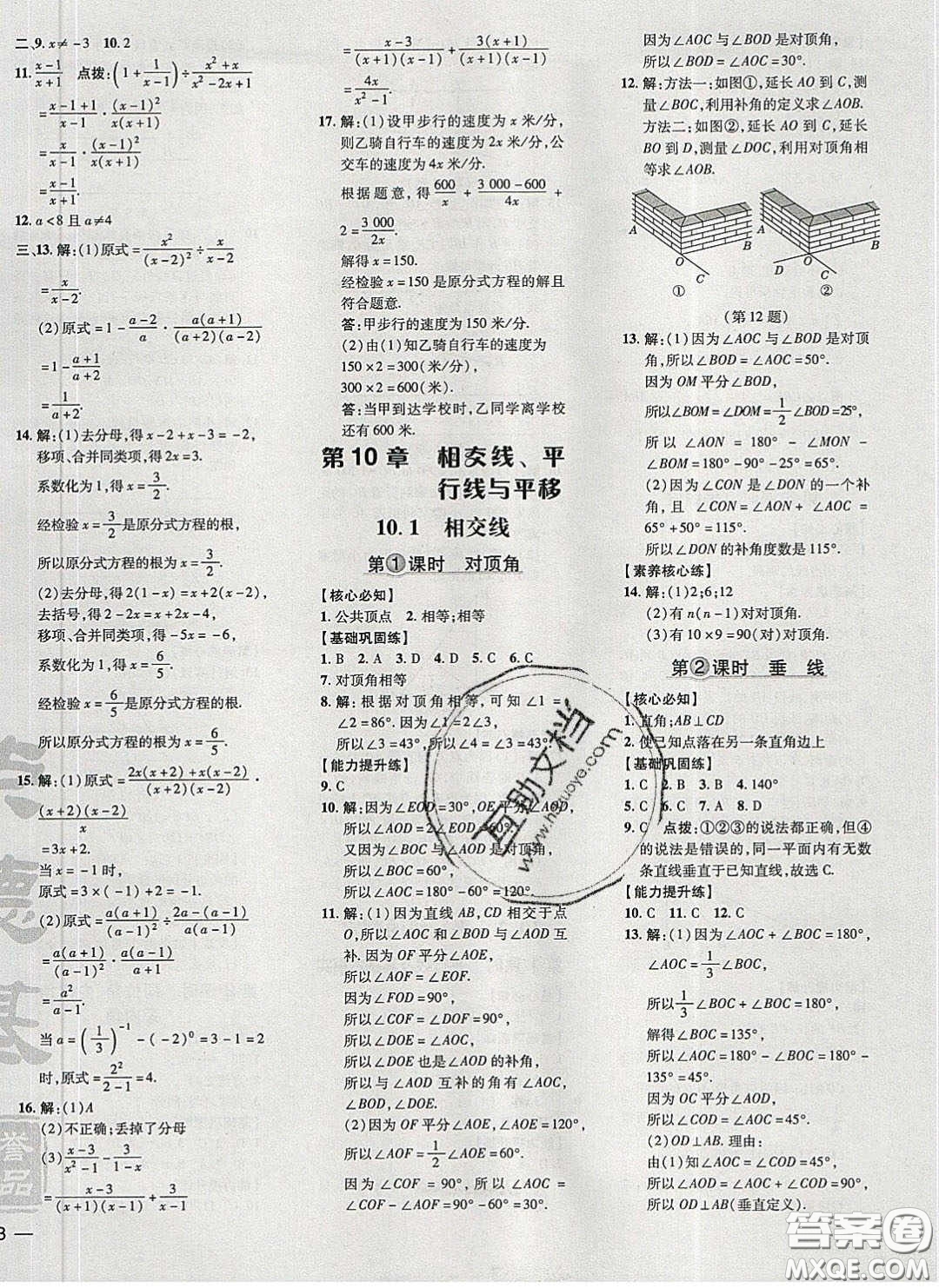 2020榮德基點撥訓練七年級數(shù)學下冊滬科版安徽專版答案