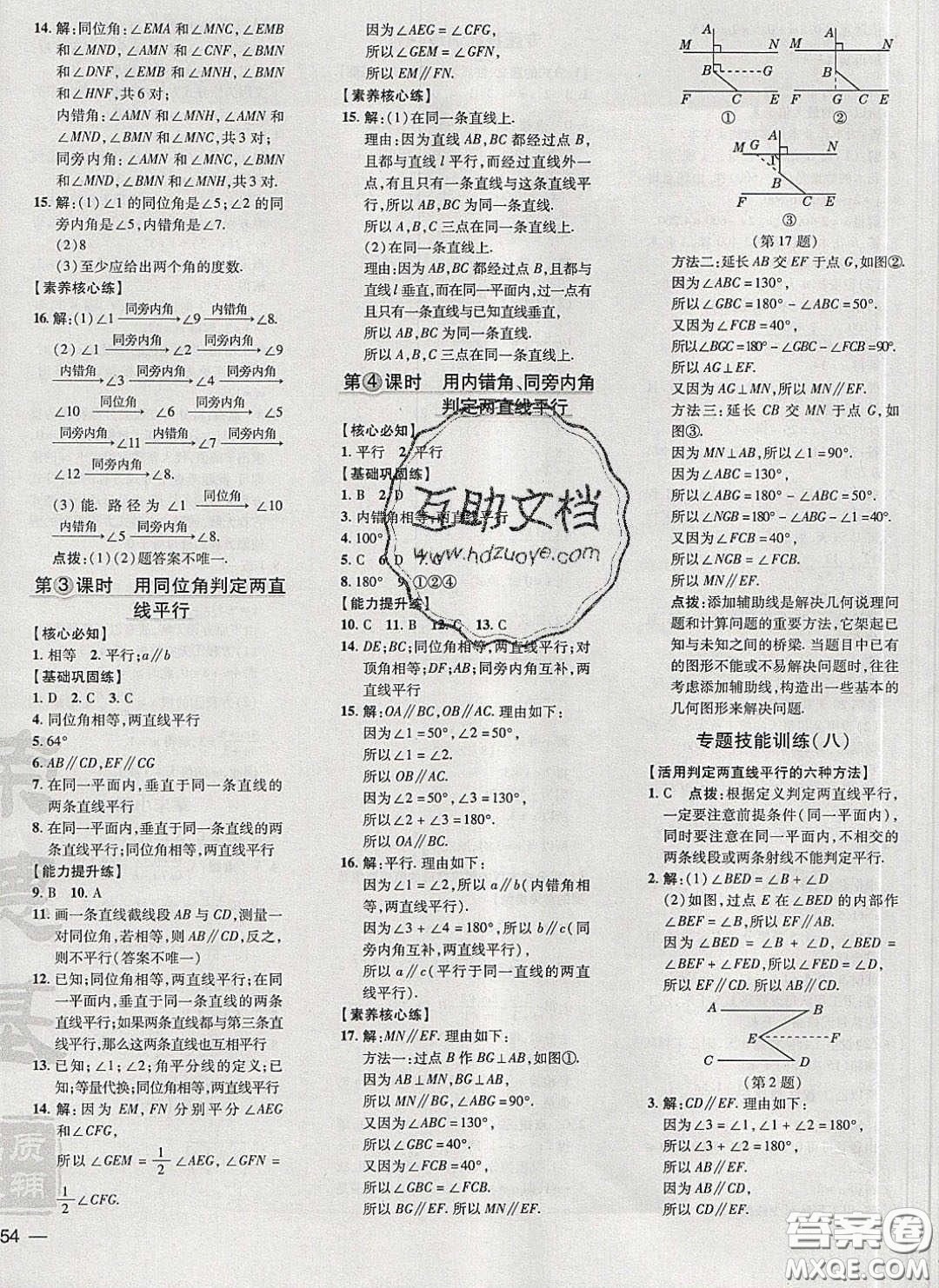 2020榮德基點撥訓練七年級數(shù)學下冊滬科版安徽專版答案