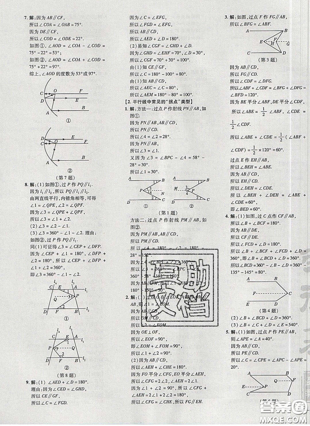 2020榮德基點撥訓練七年級數(shù)學下冊滬科版安徽專版答案