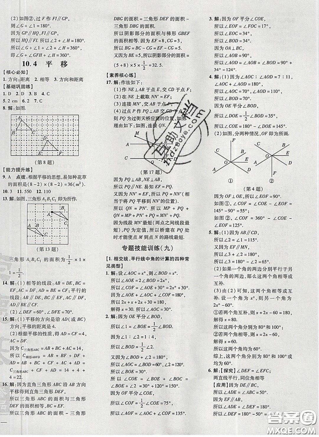 2020榮德基點撥訓練七年級數(shù)學下冊滬科版安徽專版答案