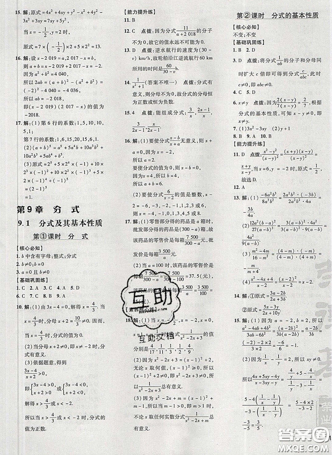 2020榮德基點撥訓練七年級數(shù)學下冊滬科版安徽專版答案