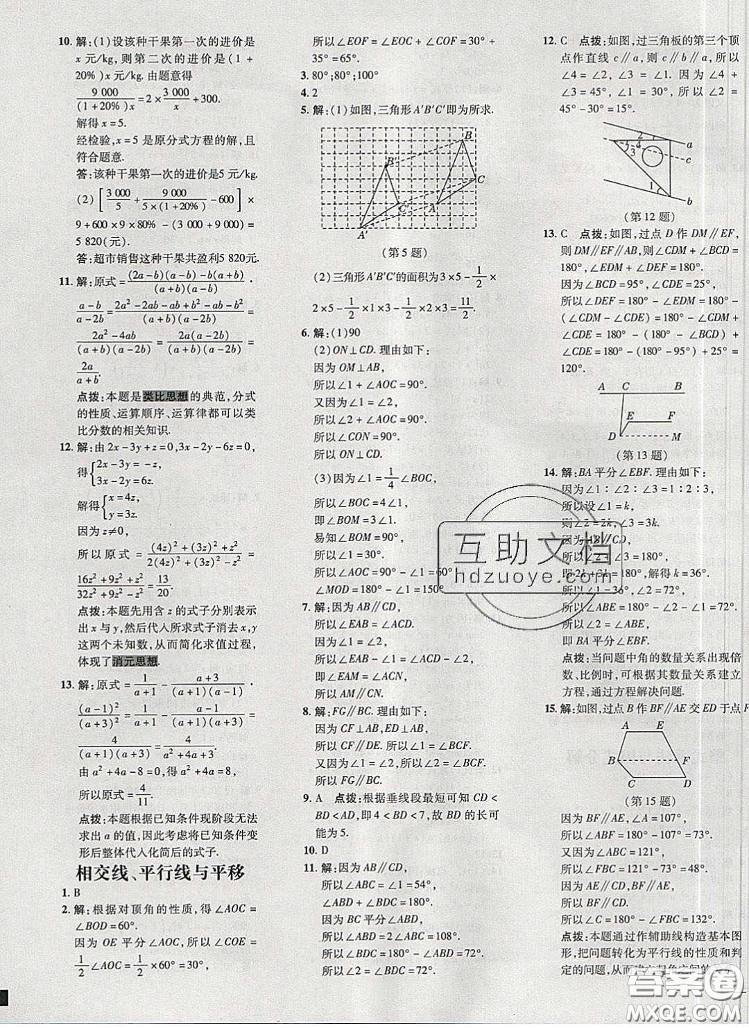 2020榮德基點撥訓練七年級數(shù)學下冊滬科版安徽專版答案