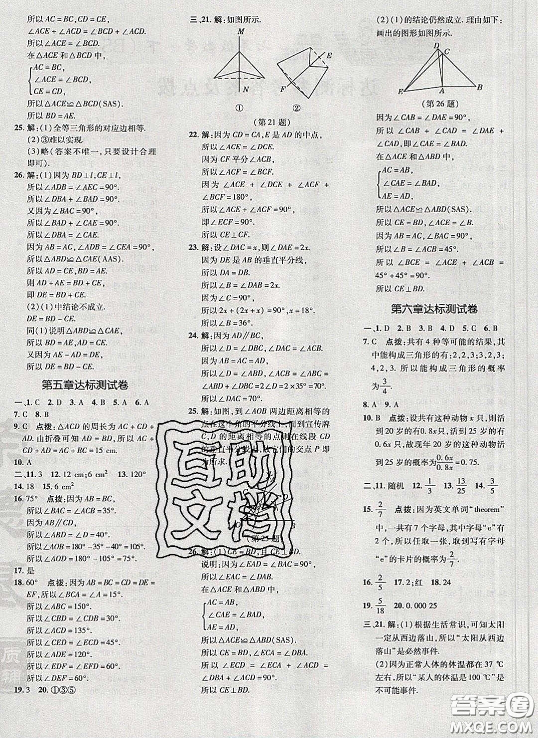 2020榮德基點(diǎn)撥訓(xùn)練七年級(jí)數(shù)學(xué)下冊(cè)北師大版答案