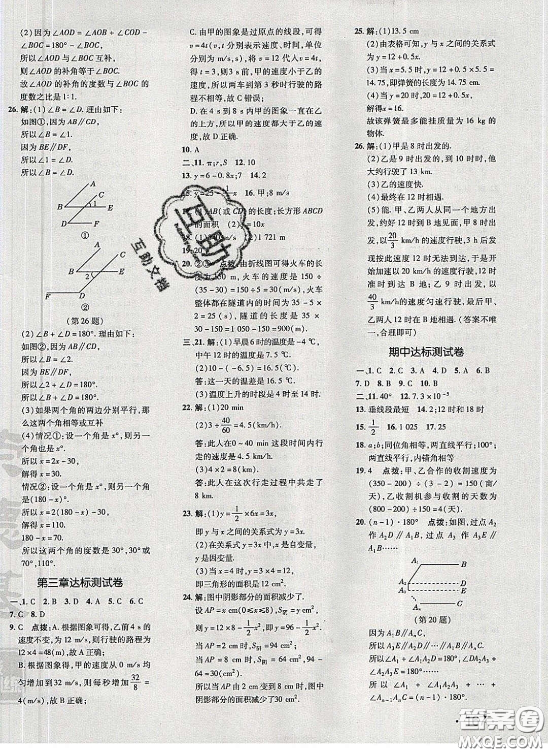 2020榮德基點(diǎn)撥訓(xùn)練七年級(jí)數(shù)學(xué)下冊(cè)北師大版答案