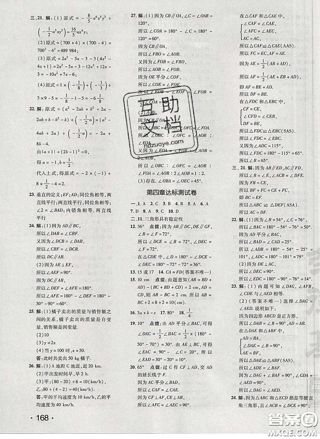 2020榮德基點(diǎn)撥訓(xùn)練七年級(jí)數(shù)學(xué)下冊(cè)北師大版答案