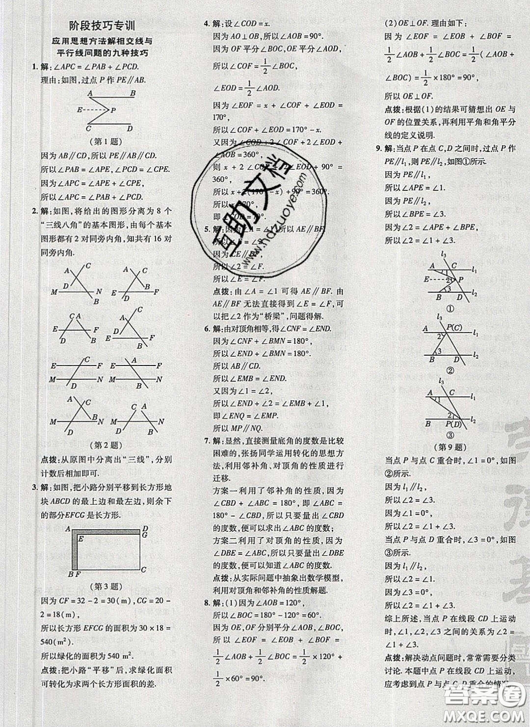 2020榮德基點(diǎn)撥訓(xùn)練七年級(jí)數(shù)學(xué)下冊(cè)北師大版答案