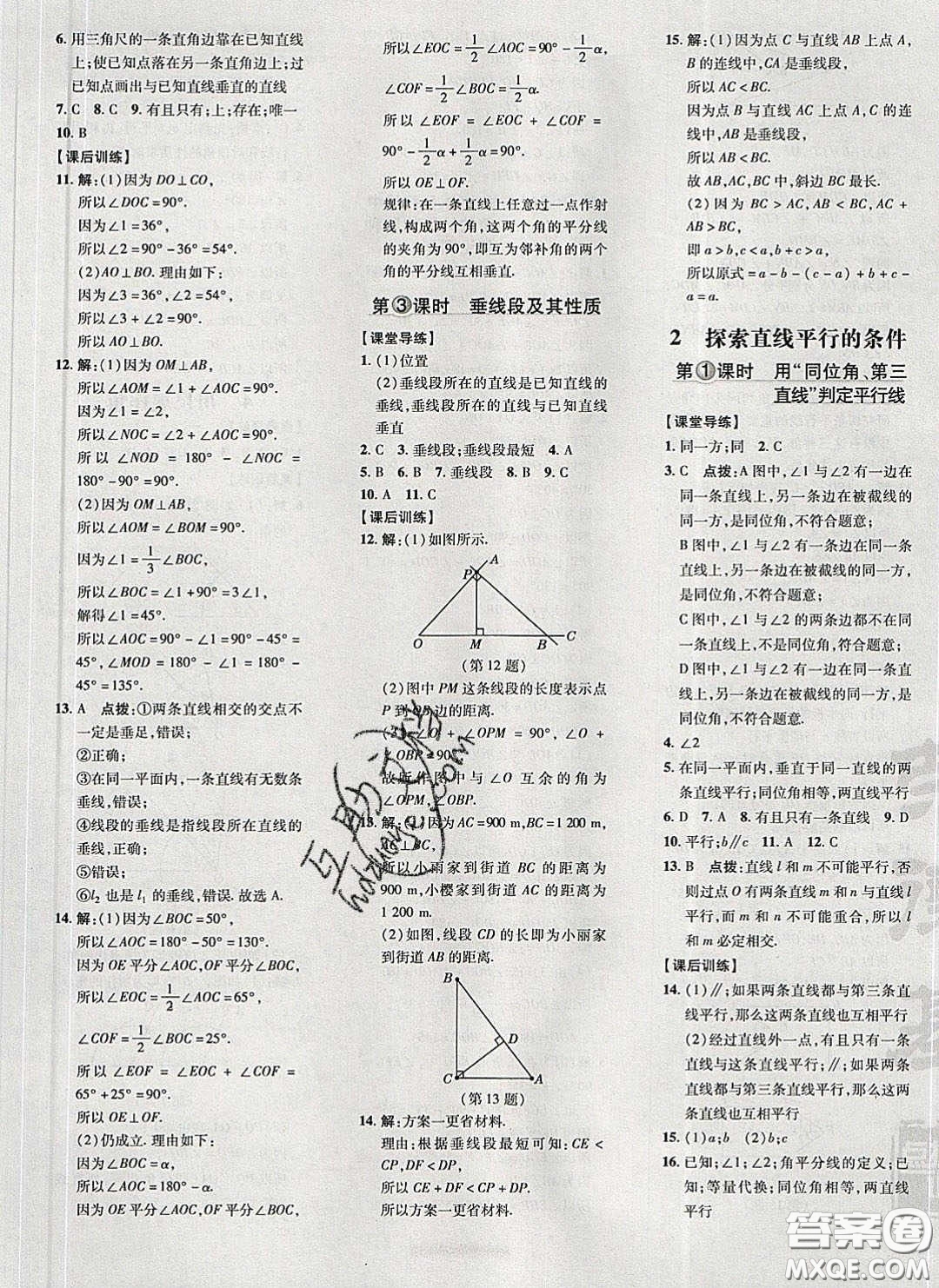 2020榮德基點(diǎn)撥訓(xùn)練七年級(jí)數(shù)學(xué)下冊(cè)北師大版答案