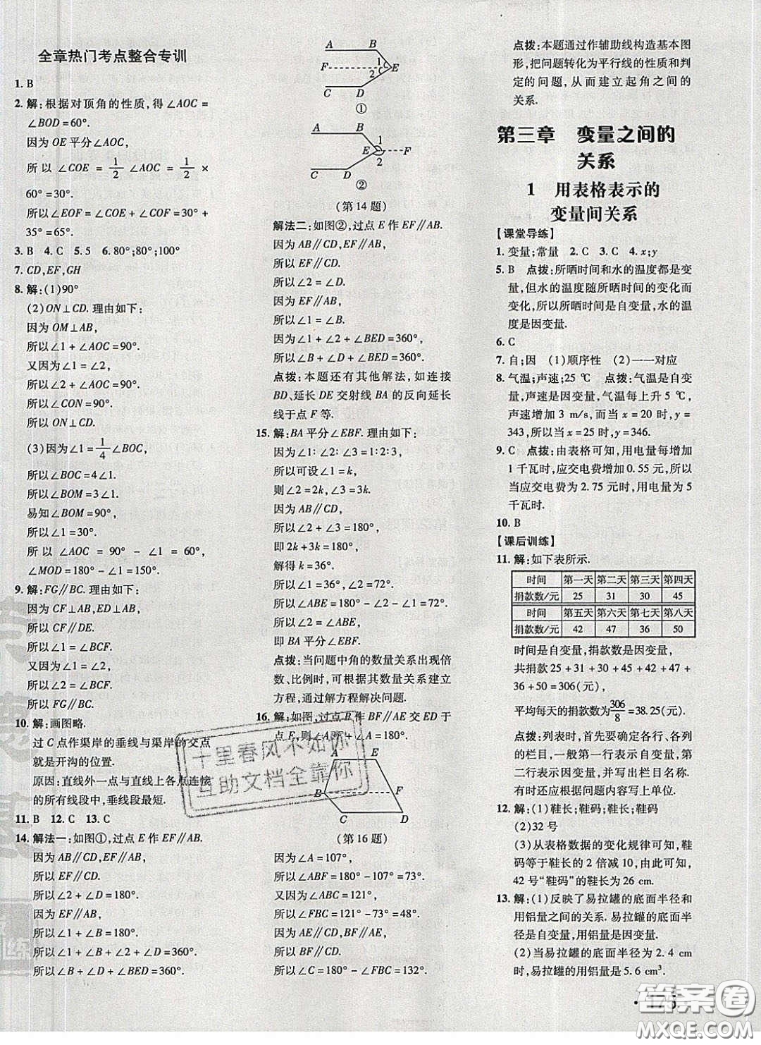 2020榮德基點(diǎn)撥訓(xùn)練七年級(jí)數(shù)學(xué)下冊(cè)北師大版答案