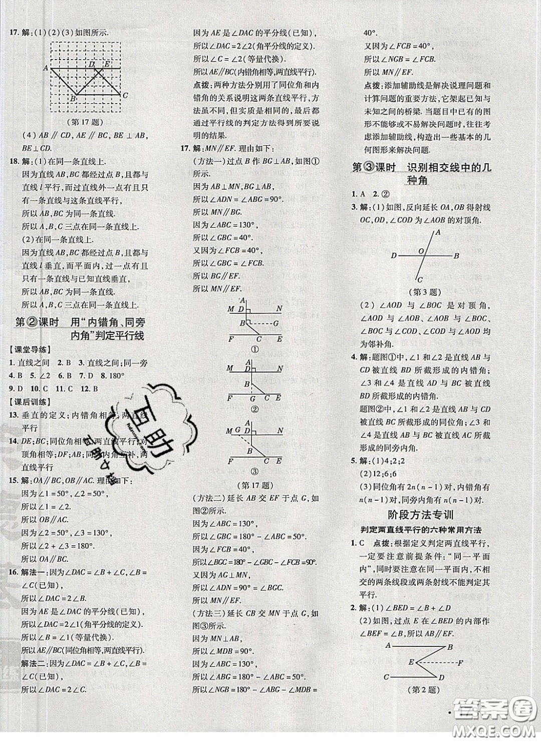 2020榮德基點(diǎn)撥訓(xùn)練七年級(jí)數(shù)學(xué)下冊(cè)北師大版答案