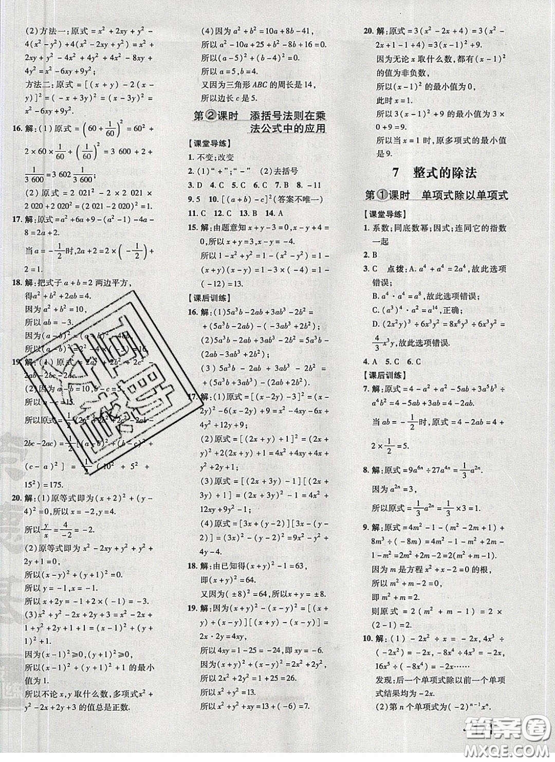 2020榮德基點(diǎn)撥訓(xùn)練七年級(jí)數(shù)學(xué)下冊(cè)北師大版答案