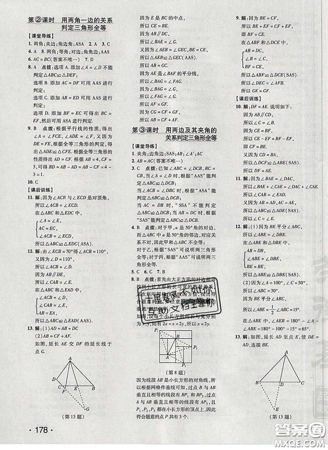 2020榮德基點(diǎn)撥訓(xùn)練七年級(jí)數(shù)學(xué)下冊(cè)北師大版答案