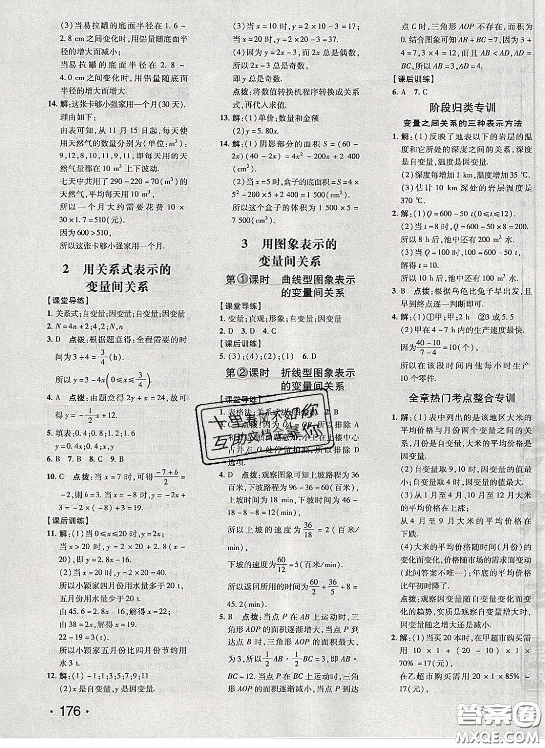 2020榮德基點(diǎn)撥訓(xùn)練七年級(jí)數(shù)學(xué)下冊(cè)北師大版答案