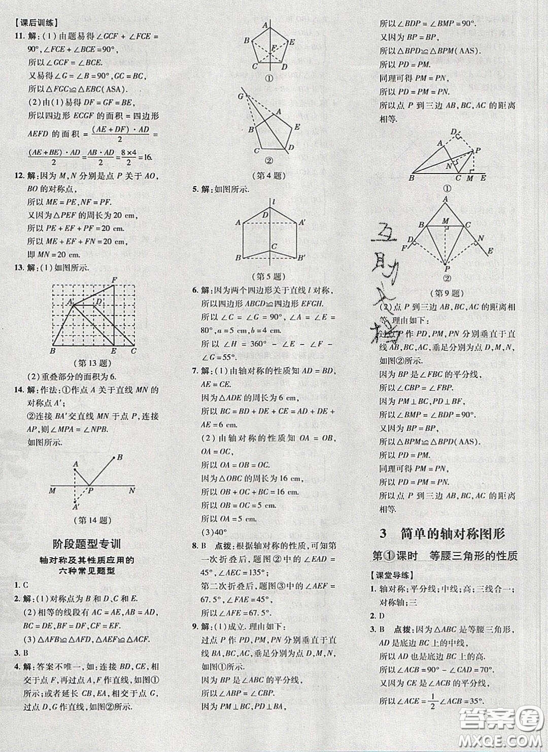 2020榮德基點(diǎn)撥訓(xùn)練七年級(jí)數(shù)學(xué)下冊(cè)北師大版答案