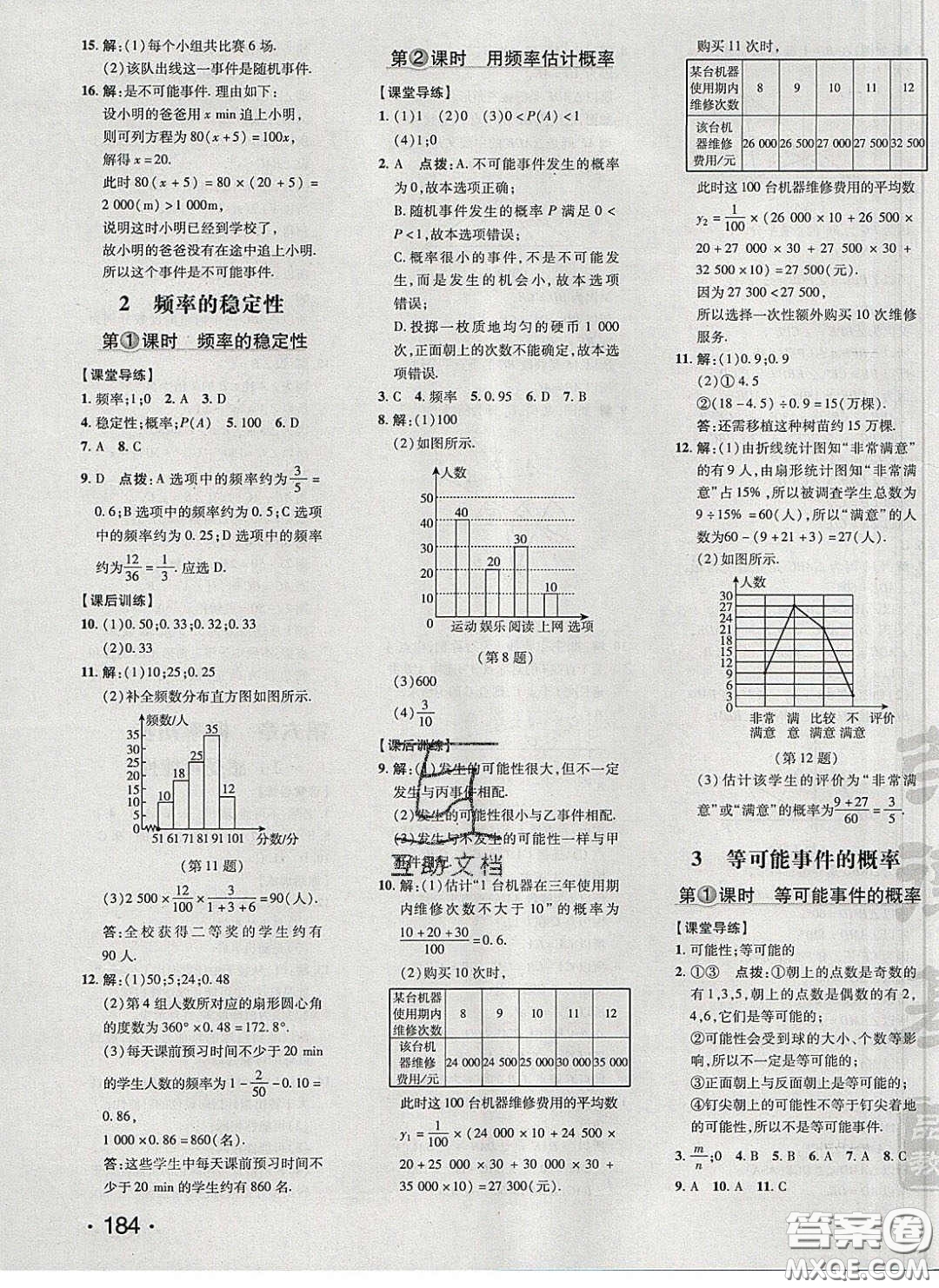 2020榮德基點(diǎn)撥訓(xùn)練七年級(jí)數(shù)學(xué)下冊(cè)北師大版答案